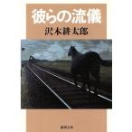 ... .. Shincho Bunko / Sawaki Kotaro ( автор )