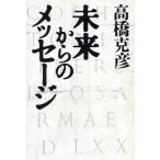  будущее c сообщение / Takahashi Katsuhiko ( автор )