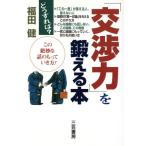 [ переговоры сила ]....книга@ это изысканный рассказ. having .. person!/ Fukuda .( автор )