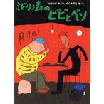  зеленый no лес. Bb .beso становится ... древесный уголь сказка коллекция /.. подлинный оригинальный ( автор ), высота . оригинальный 