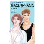  лето цвет. помада * пустой цвет. . cosmic * роман / лес ...( автор )