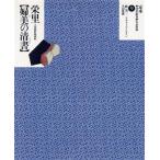 鳥橋斎栄里「婦美の清書」 大判錦絵秘画帖 定本・浮世絵春画名品集成9/リチャードレイン(著者)