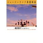  Новая Зеландия приятный . история /....( автор ), Kawana Brothers 