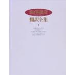 .. дракон . письменный перевод полное собрание сочинений (1)/ Shibusawa Tatsuhiko ( перевод человек )