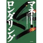  деньги * long da кольцо не правильный средства . закон .. Trick / Jeffrey * Robin son( автор ), flat . Кадзуко ( перевод человек )