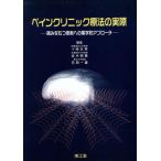  обезболивание терапевтические. фактически боль . имеет пациент к сборник .. approach / 10 час . превосходящий ( сборник человек ), средний дерево ..( сборник человек ),