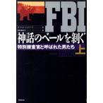 FBI миф. вуаль . шелушение .( сверху ) специальный .... называется . мужчина ../da- грязь Jeffrey z( автор ), Ikeda подлинный 