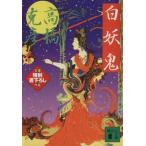  белый .... фирма библиотека / Takahashi Katsuhiko ( автор )