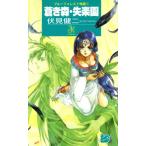 .. лес *. приятный .(1) голубой forest история C*NOVELS вентилятор tajia голубой forest история 1/. видеть . 2 