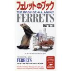  хорек совершенно книжка /... один .( автор )