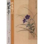  Sugimoto Sonoko. подушка .. Shueisha Bunko хлопчатник .. классика / Sugimoto Sonoko ( автор )