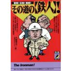  эта дорога. [ Tetsujin ]!..! давление шт!. шапочка! юность BEST библиотека / внутри глициния ..( сборник человек )