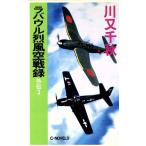 la bow ru. способ пустой битва запись вне .(3) C*NOVELS/ Kawamata Chiaki ( автор )