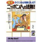 . смех Nippon человек. закон .!gai Gin san . понимание ....!? юность BEST библиотека / человек интересный изучение .( сборник человек 