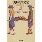  прекрасный тест . большой все обеденный стол. человек . поэзия человек . делать Kobunsha bunko /........( автор )