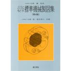 JISにもとづく標準機械製図集/大柳康(著者),蓮見善久(著者)　