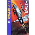  Азия . право война (3)... тамбурин без тарелочек перемещение C*NOVELS/ большой камень Британия .( автор )