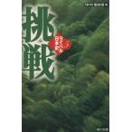  пробовать соперник история Японии 5 Kadokawa Bunko /NHK брать материал .( сборник человек )