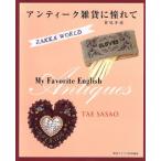  античный смешанные товары ....My favorite English antiques Zakka world/. хвост много .( автор )