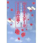 ウェブマスターはすてきなお仕事！ インターネット達人への道/佐藤尚規(著者)　