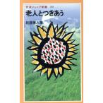 . человек . есть .. Iwanami Junior новая книга / новый глициния . человек ( автор )