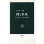  иен . день серебряный central * van машина. раз . средний . новая книга /. person 4 10 .( автор )