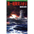 первый Squadron . входить торги gadaru kana ru.. битва (2) обратный mid ue- море битва Cosmo новеллы /.. Kiyoshi превосходящий ( автор )