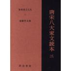  Tang Song . большой дом документ читатель (3) новый .. документ большой серия 72/. глициния . Хара ( автор )