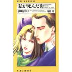  я .... улица REIJIN NOVELS/ бог мыс весна .( автор )