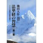  закон ... ..( no. 2 шт ) 2 10 один век. религия . язык ./ Ikeda Daisaku ( автор ),. глициния ..( автор ),