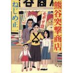  Kumagaya .. магазин / Nejime Shoichi ( автор )
