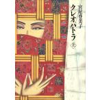  Cleopatra ( сверху )/ Miyao Tomiko ( автор )