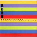  цвет строительство mo клещи zm. фольклор INAX BOOKLET/ Hasegawa глава,. река .., Sato ..,. глициния ., внизу . оригинальный один 