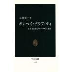 pompei* graph .ti нацарапанная надпись ... Rome человек. элемент лицо средний . новая книга /книга@.. 2 ( автор )