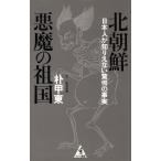  Северная корея демон. родина день сам .... нет ... факт wani. подбор книг /.. восток ( автор )