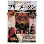 フリーメーソン 知の再発見双書61/リュックヌフォンテーヌ(著者),村上伸子(訳者),吉村正和