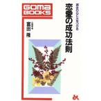  любовь. успех закон . она. сердце . огонь . присоединение . резина книги / Tomita .( автор )