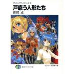  дверь .. кукла .. Dan singwispa-z5 Fujimi вентилятор tajia библиотека / Shoji Takashi ( автор )