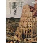  философия . строительство идеал город . память театр /lainarudoperuji-ni( автор ),. глициния . Akira ( перевод человек ),. глициния мир line 
