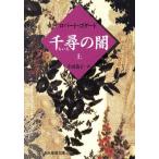  тысяч .. .( сверху ). изначальный детектив библиотека / Robert * Goddard ( автор ),. рисовое поле ..( перевод человек )