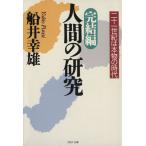 .. сборник * человек. изучение (.. сборник ) 2 10 один век. подлинный товар. времена PHP библиотека / судно .. самец ( автор )
