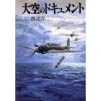  небеса. document Sonorama Bunko новый битва история серии 90/ Watanabe . 2 ( автор )