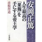  Yasuoka правильный . жизнь максимально высокий. [..]. рука . делать .../ красный корень . дорога ( автор )