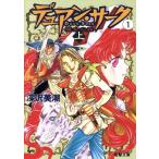 デュアン・サーク(1) 魔女の森 上 電撃文庫/深沢美潮(著者)