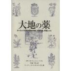  большой земля. лекарство Europe. лекарство для растения. миф, медицинская помощь применение, кулинария рецепт /s The nne Fischer *lichi.( автор ), рука 