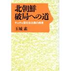  Северная корея поломка отдел к дорога chu che type общество принцип. болезнь ./ шар замок элемент ( автор )