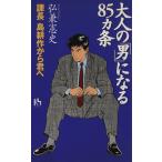  взрослый [ мужчина ] стать 85. статья урок длина остров . произведение из .... фирма новый жесткий чехол /... история ( автор )