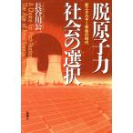 ... сила общество. выбор новый энергия переворот. времена / Hasegawa . один ( автор )