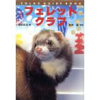  хорек Club цвет * гид * книжка / длина склон ..( автор ), скала ..