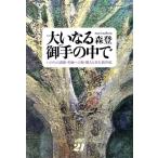  большой . становится . рука. среди .. .. ..*. земля к .*. человек ... новый век / лес .( автор )
